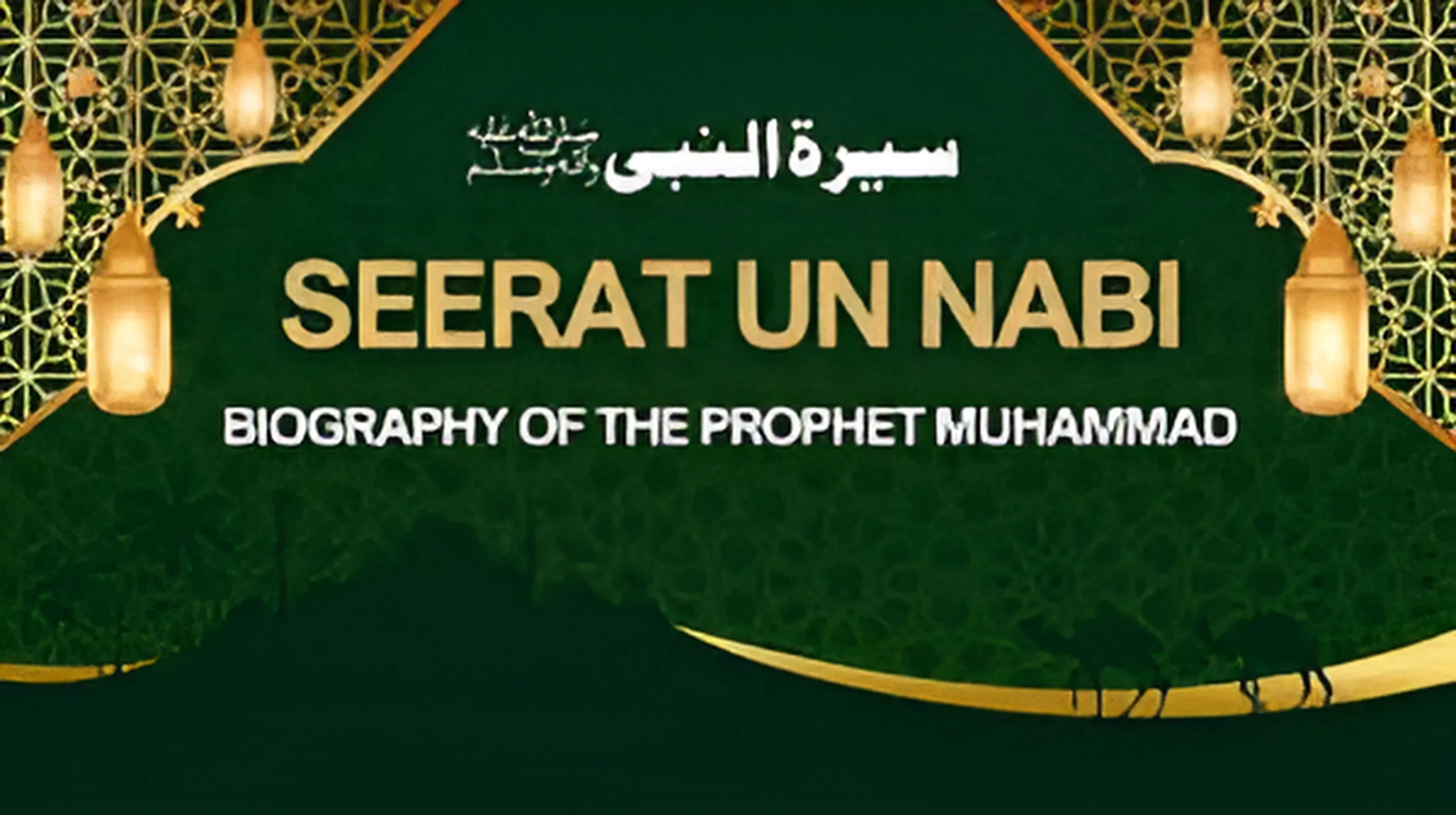 Seerah of Prophet Muhammad